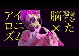 煮ル果実 ANNA NO MUSICA With Flower Official