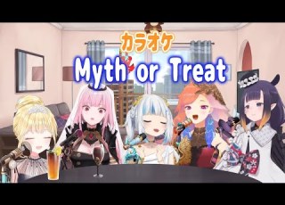  カラオケ Myth Or Treat