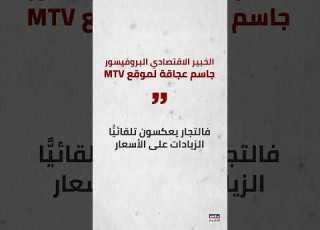 الأسعار تحل ق وهذه هي الأسباب