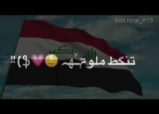  سلاما على العراق جنوبه وشماله
