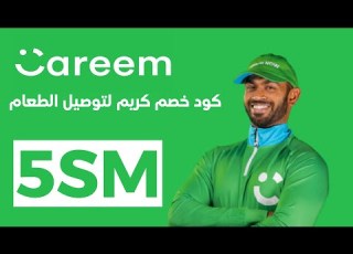 كود خصم كريم ناو 2023 طريقة استخدام كوبون كريم ناو 5SM