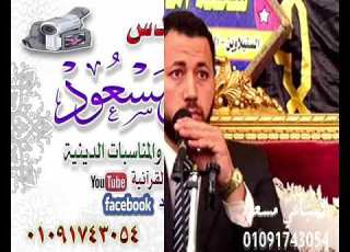الشيخ محمد حسن الزهري عزاء الحاجة نادية شحاته الصياد حرم الحاج منصور محمد العوضي سلطان ربع العشاء ٧