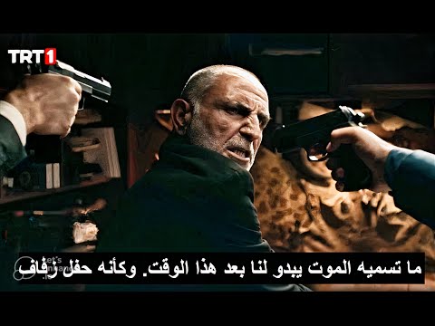 مسلسل المنظمة الحلقة 64 اعلان 2 مترجم