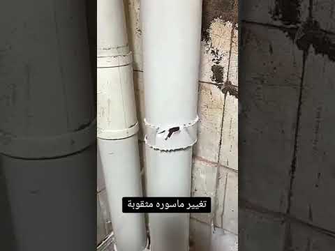 طريقة اصلاح ماسورة مثقوبة سباكه حديثة البناء السعودي طريقة اصلاح ماسورة مثقوبة سباكه حديثة البناء السعودي