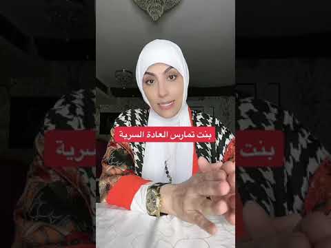 بنت تمارس العادة السرية بشراهة لن تصدق ماحصل لها اكسبلور ترند تيك توك Storytime قصص بنت تمارس العادة السرية بشراهة لن تصدق ماحصل لها اكسبلور ترند تيك توك Storytime قصص