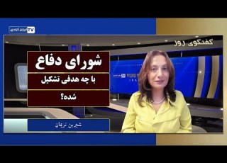 هدف واقعی رژیم از تشکیل شورای دفاع چیست