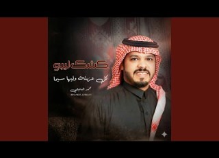 كشك ليبي Kishk Libi