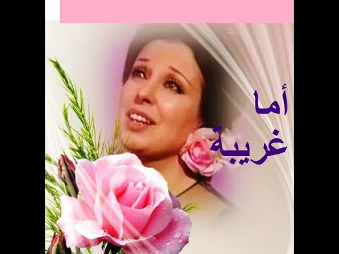 نجاة الصغيرة تغني أما غريبة جودة عالية في الصوت والصورة