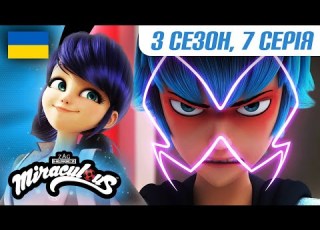  ЛЕДІ БАГ І СУПЕР КІТ 3 сезон 7 серія УКРАЇНСЬКОЮ ГОЛОСОКРАД Мультфільми Підпишись