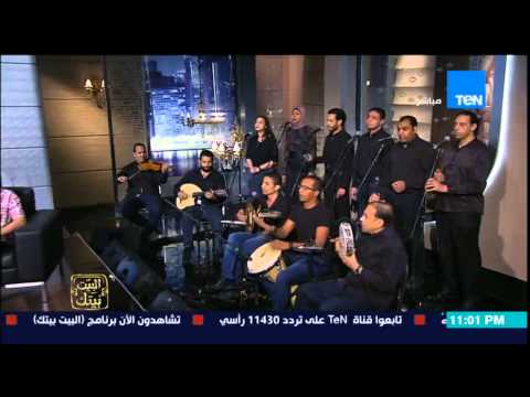 البيت بيتك فرقة الأولى بلدي تختتم الحلقة باغنية رائعة جيفارا مات للشاعر الراحل احمد فؤاد نجم