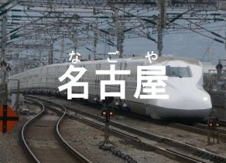 初音ミクが AMBITIOUS JAPAN で東海道 山陽新幹線の駅名を歌いました