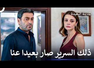  هذا الحب أصبح أكثر استحالة كل يوم المدينة البعيدة