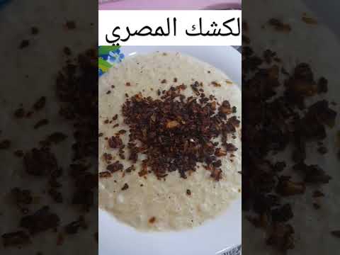 اكلاتي ابداعاتي تصويري الكشك باللبن كريمي وقمر كده Shortsvideo لايك للمقطع