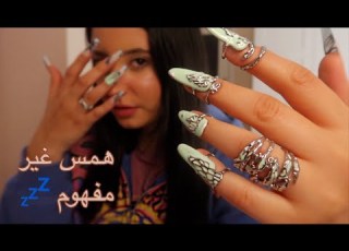 Arabic ASMR همس غير مفهوم مع مضغ العلكه و الاظافر من حديد Inaudible Whispers S