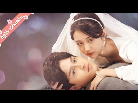 خطيبها الغبي بيخونها يوم زفافها لكن بتتصدم لما تلاقي نفسها مجبورة تتجوز من مديرها فالشغل ملخص مسلسل