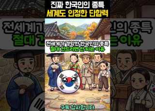 전세계가 경악한 한국인의 종특 절대 건드리면 안 되는 이유 대한민국 국격