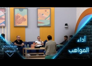  يوميات البوليفارد الحلقة12 المواهب تتحدث عن أدائها أمام حمدي وحسن