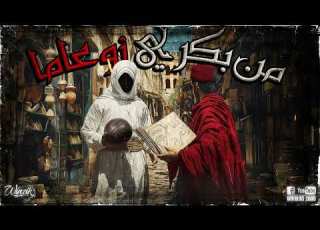  2005   من بكري زوعاما