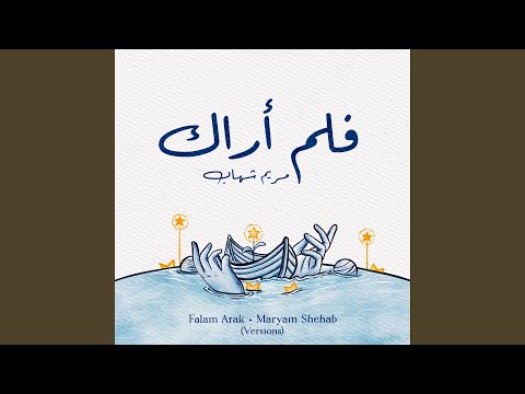 فلم أراك Vocals