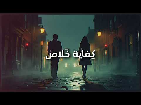 Kifaya Khalas كفاية خلاص