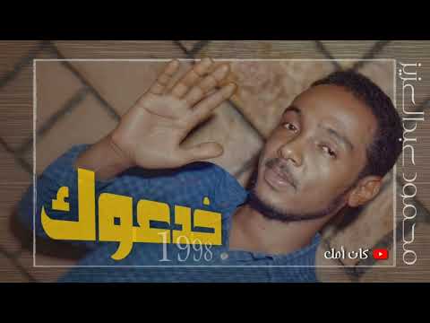 محمود عبدالعزيز خدعوك مسرح الجزيرة عام 1998م