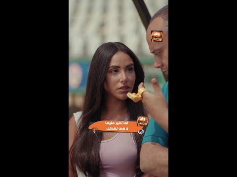 ابن النادي حاتم صلاح و ايه سماحة لما يقولك اللبس ده ميتلبسش تاني