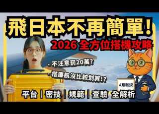 A Fine Of 200 000 Yen Japan S New Baggage Regulations For 2026 These Items Are Absolutely Not A