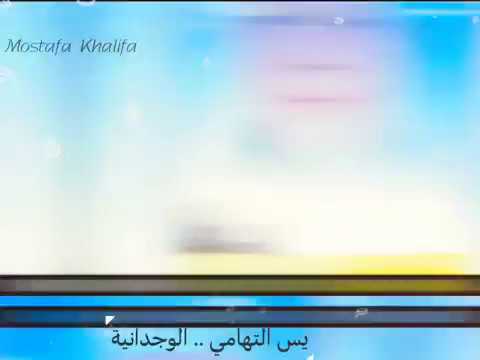 ياسين التهامي قصيدة الوجدانية