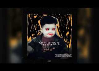  Badr Vegahh Muta Asil بدر فيجا متأصل