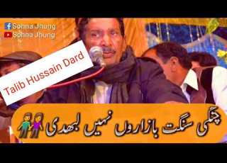  Changi Sangat Bazaro Ni Labdi Talib Hussain Dard 18 March 2020