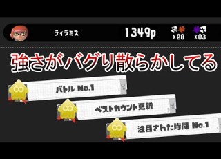  覇権 スプラ3を完全に破壊しにきている武器がヤバすぎる Splatoon3