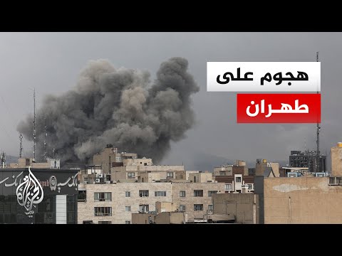ما آخر تطورات القصف الإسرائيلي على العاصمة الإيرانية طهران