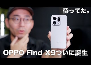 想像の遥か上をいく 全部入りスマホ OPPO Find X9がヤバすぎる