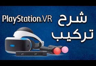 PlayStation VR شرح تركيب