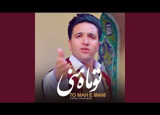  To Mah E Mani