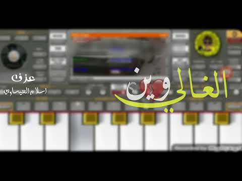 عزف اغنية وين الغالي لي عمره مافارق بالي عزف ليبي شعبي مرسكاوي عزف اسلام العيساوي عزف اغنية وين الغالي لي عمره مافارق بالي عزف ليبي شعبي مرسكاوي عزف اسلام العيساوي