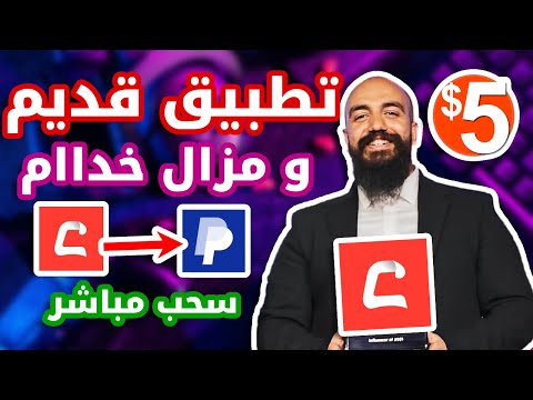 سحب 5 من تطبيق قديم CASHZINE ثغرة الربح بسهولة 2025