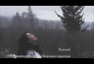 TSELMUUN ХҮЛЭЭЛТ Offical Lyrics Video 