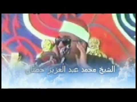 القارئ الشيخ محمد عبد العزيز حصان سورة الإنسان