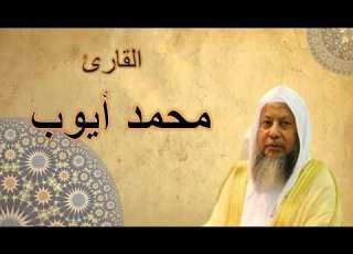 ألقران الكريم محمد أيوب الصفحة 225
