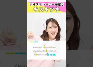 ボイストレーナーが歌う キスキツネ HIMEHINA シアーミュージック新宿西口校 ななちょ Shorts