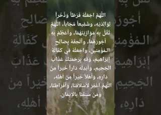  دعاء للميت طفل صغير