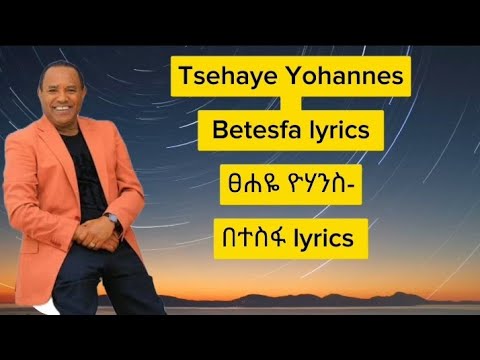 Tsehaye Yohannes Betesfa ፀሐዬ ዮሃንስ በተስፋ Lyrics Tsehaye Yohannes Betesfa ፀሐዬ ዮሃንስ በተስፋ Lyrics