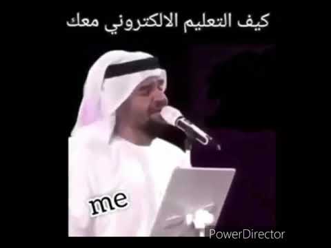 حسين الجسمي أغنية التعليم الإلكتروني حسبي الله ونعم الوكيل