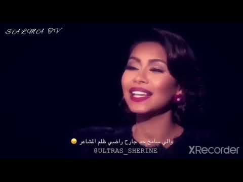 Shareالي بيفكر يسافر بس لولا المشاعر شرين عبد الوهاب