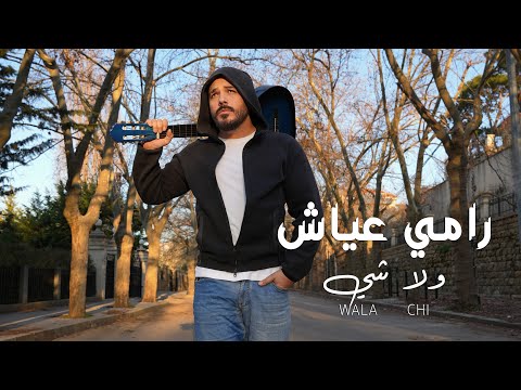 Ramy Ayach Wala Chi رامي عياش ولا شي Ramy Ayach Wala Chi رامي عياش ولا شي