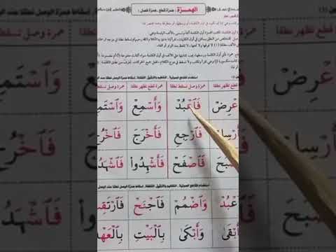 تدريب همزة وصل