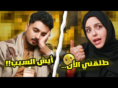 طلقني الآن منى اسعد تطلب الطلاق من أصيل حزام شاهد السبب طلقني الآن منى اسعد تطلب الطلاق من أصيل حزام شاهد السبب