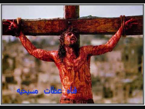 ترنيمه ضنايا حبيبي ولدي يسوع
