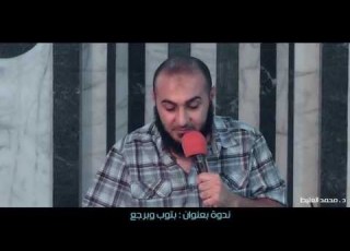  أنا نسيت أني تائب محمد الغليظ
